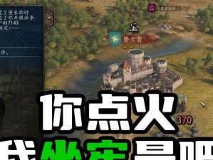 骑砍光与暗攻略（冒险、战斗、争霸，带你征服这个虚拟世界！）