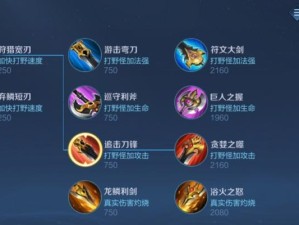 龙王之子最强出装攻略（打造无敌龙王！一起揭秘最强出装！）