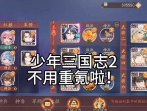 《以少年三国志新年攻略》（千军万马临阵起，共迎新年盛典）