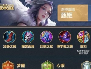 甄姬装备出装攻略最新分享（解锁甄姬的无敌装备搭配，畅享华丽操作）