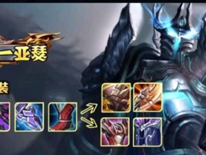鬼岛亚瑟出装顺序攻略（打造无敌战神，带你玩转最新版本！）