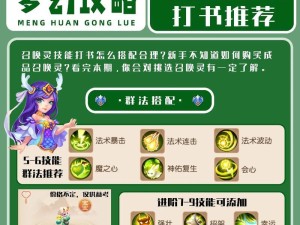 梦幻神姬技能搭配攻略（探索神姬技能组合，提升战斗实力）