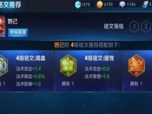 妲己铭文出装攻略（狂妄之姬的致命铭文与出装选择）