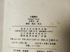 《探秘FC三国演义2攻略，畅玩策略游戏的秘密》（提升游戏技巧，征战三国世界）