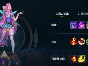 女皇出装符文搭配攻略视频，助你成为最强王者！（打造女皇无敌阵容，关键符文揭秘！）