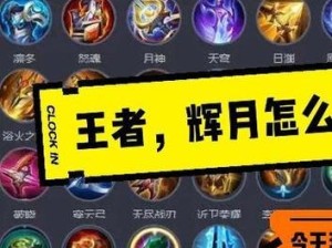 王者荣耀法师英雄装备攻略（选择合适的装备，释放法术的力量）