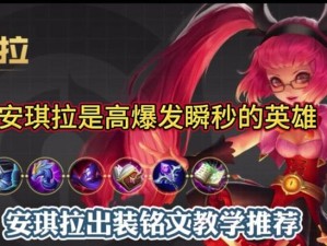 探寻飞鸟铭文出装攻略贴吧论坛的秘密武器（玩转飞鸟铭文出装攻略，快速提升游戏实力）