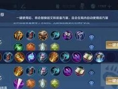 《王者荣耀S18瑶铭文选攻略》（打造最强瑶，关注铭文选择）