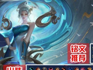 木兰攻略（最新铭文策略让你的木兰更加强悍无敌）