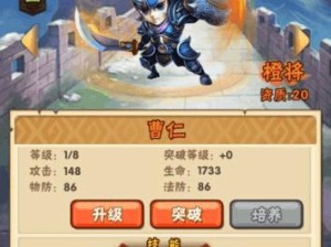 《曹仁技能加点攻略——玩转旧版曹仁，统一三国！》（关键点剖析，精准加点，助你稳固防线！）