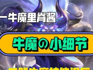 英雄牛魔出装攻略——成为无敌的战场主宰（打破天际，征战无限——英雄联盟英雄牛魔出装攻略）
