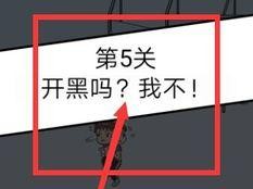 用心攻克《我不要挂科》第十四关（教你如何轻松通关）