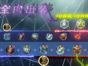 职业貂蝉教程（打造无敌的职业貂蝉，装备与技巧全解析）