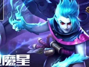 英魂之刃魔星出装攻略（打造无敌法师——魔星装备选择及使用技巧）