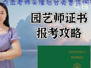 技能证书报考攻略（提高就业竞争力，打造个人专业优势）