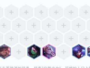 云顶之弈最强刺客出装攻略（打造无敌刺客阵容，全面解析装备选择和技巧）