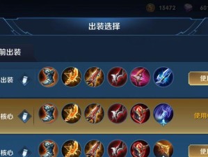 《新版本出装思路攻略》（探索在新版本中的最佳装备选择和策略技巧，提升游戏胜率）