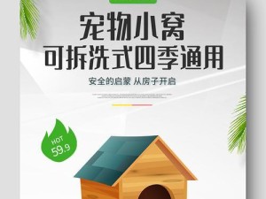 三级宠物小窝攻略