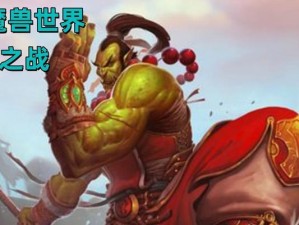 《掌握魔兽世界武僧攻略，成为强大的战士》（破解游戏技巧，提升战斗力，尽显武僧的无敌威力！）