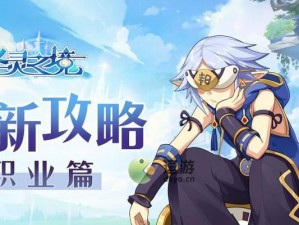 探索圣灵之境（掌握攻略技巧，助你在圣灵之境中取得胜利）