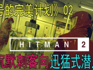 职业杀手的攻略与技巧（成为无敌杀手的秘诀揭秘）