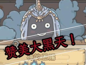 如何获得最强蜗牛大黑天神恩（游戏攻略分享，助你成为大赢家！）