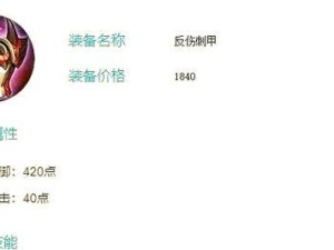 《吸血程咬金铭文出装攻略》（打造无敌吸血战神，玩转程咬金的铭文与装备选择）