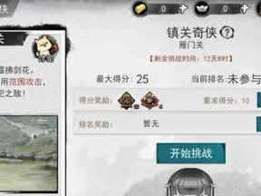 侠客开荒全流程攻略（以新手视角，轻松打通开荒路）