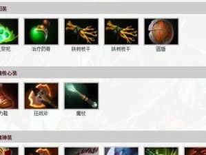 Dota凤凰各阶段出装攻略
