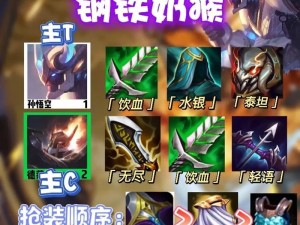 孙悟空攻略（揭秘孙悟空十大技巧，教你如何选择最佳装备）