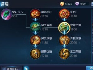 最新赛季东皇铭文出装攻略（无往不胜的装备选择，打造最强东皇！）