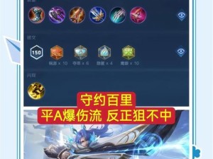 《吕布血魔出装铭文搭配攻略》（重返战场，吕布独步江山，助你成为真正的血魔！）