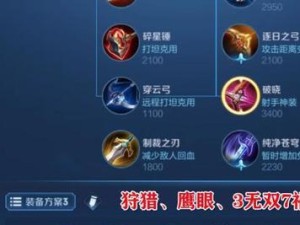 王者荣耀阿瑟出装攻略（阿瑟出装攻略，带你成为王者荣耀战场的统治者！）