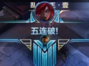 冰泉蛮王出装铭文攻略（冰泉蛮王出装铭文攻略，让你在战场上无可阻挡！）