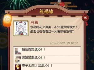 揭秘阴阳师夏日花火祭灯谜答案（挑战灯谜，赢取丰厚奖励，阴阳师玩家必知的趣闻）
