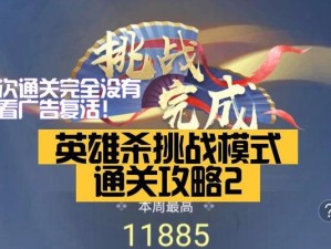 英雄杀南巡技能搭配攻略（掌握关键技能，轻松征服南巡之旅）