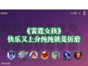 《全面攻略雷霆幻境，最新出装指南助你掌握战局》（掌握雷霆幻境的核心秘诀，夺取胜利关键一步不可少）