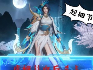 《虞姬二技能搭配攻略》（剧毒连环杀，让敌人束手无策！）