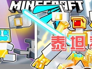 暗黑风格游戏泰坦出装攻略（解密暗黑风格游戏泰坦的最佳装备选择，让你在战斗中无往不胜！）