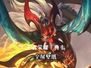 王者荣耀典韦攻略（典韦攻略，为你解析最强神出装，让你战无不胜！）