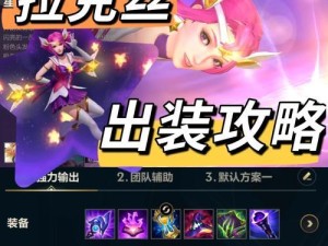 光辉女神出装教程攻略最新（打造无敌光辉女神，装备指南大揭秘！）