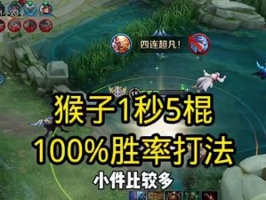 猴子新手出装攻略（学会合理选择装备，打造强大的猴子角色）