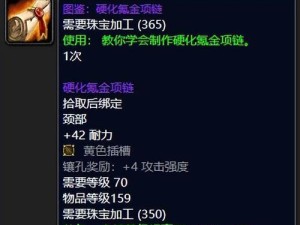 魔兽世界（掌握装备选择的关键要素，打造强力角色）