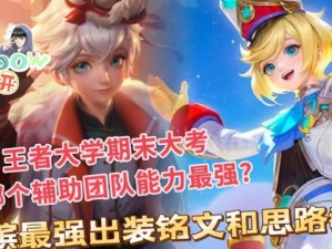 孙膑铭文出装玩法攻略（以孙膑铭文为核心的出装策略解析）