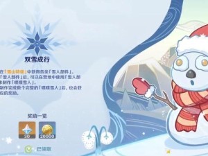 雪人手游出装攻略（解密雪人手游中最佳出装搭配，助你成就无敌之路）
