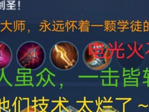 剑圣之道——致命铭文出装顺序攻略（掌握关键铭文装备，剑圣驰骋沙场！）