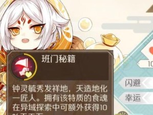 《食物语雄黄酒技能定位详解》（掌握技能定位，成为顶尖料理大师）