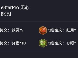 张良新版本铭文出装攻略（天赋配合铭文，助力张良登峰造极）