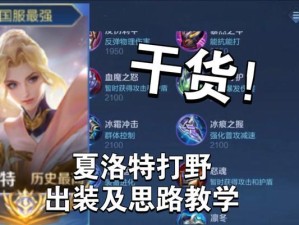 无规则打野打法出装攻略（突破常规，颠覆传统的打野战术让你独领风骚！）