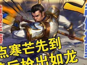 手游赵信出装攻略（独特技能与合适装备让赵信无敌于战场之上）